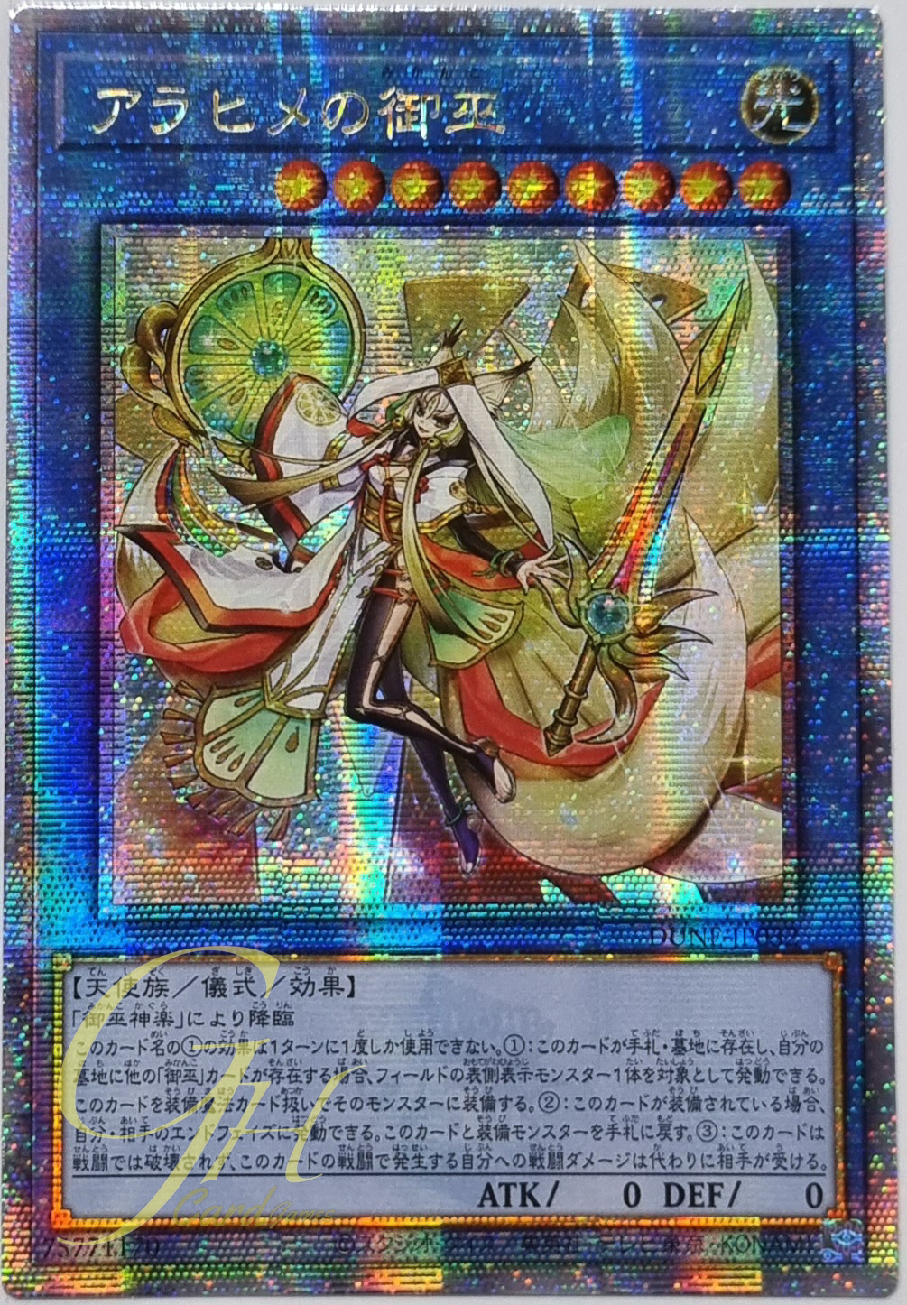 Yugioh [DUNE-JP032] Arahime the Manifested Mikanko (Quarter Century Secret Rare)