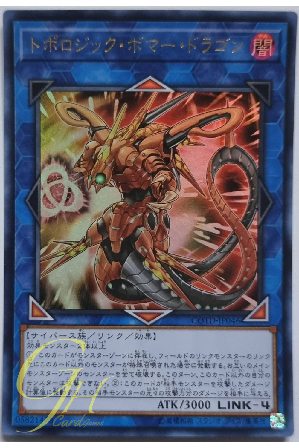 [COTD-JP046] Topologic Bomber Dragon (Ultra Rare)