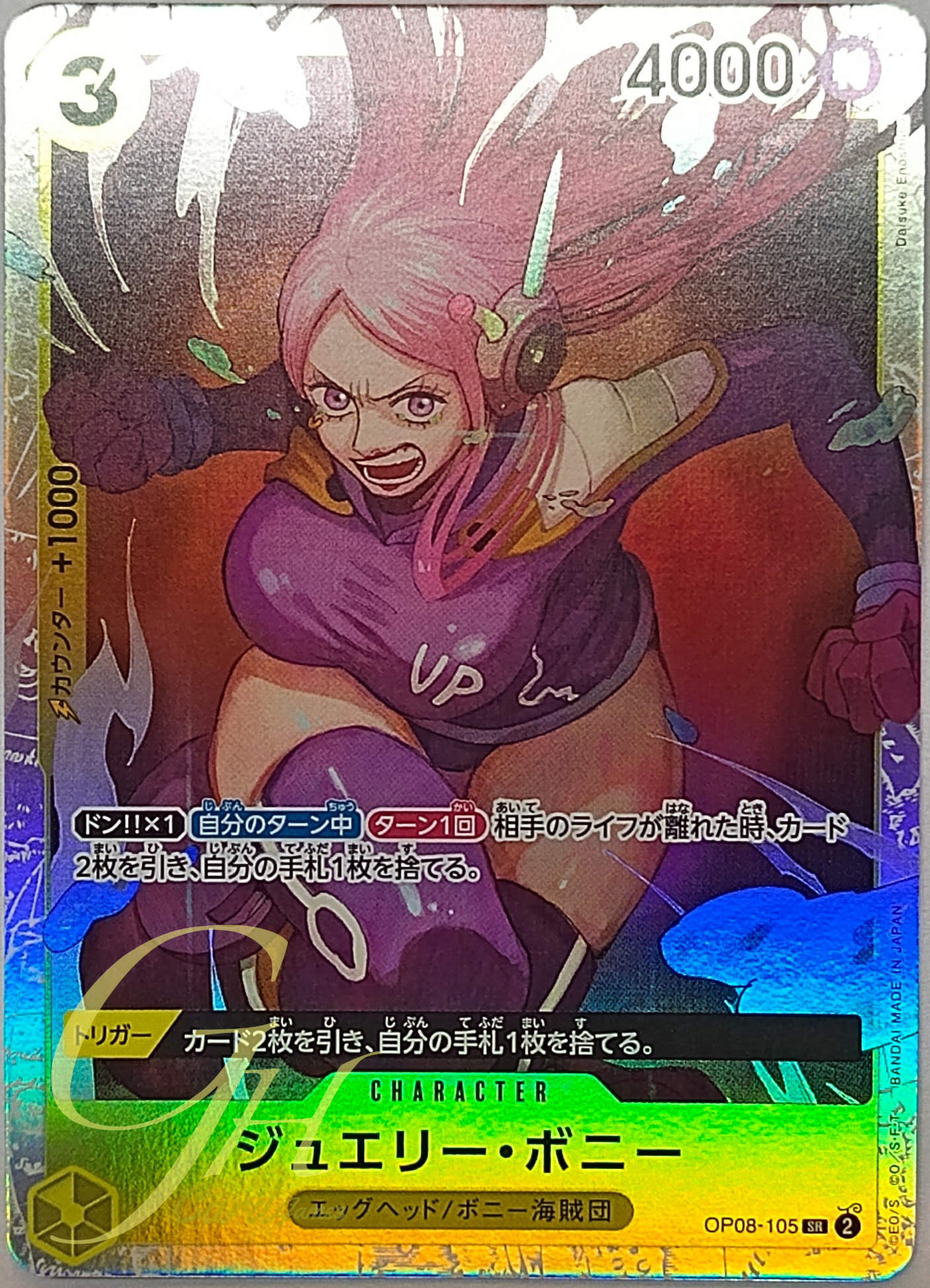 One Piece Card Game [OP08-105] Jewelry Bonney (Super Rare)