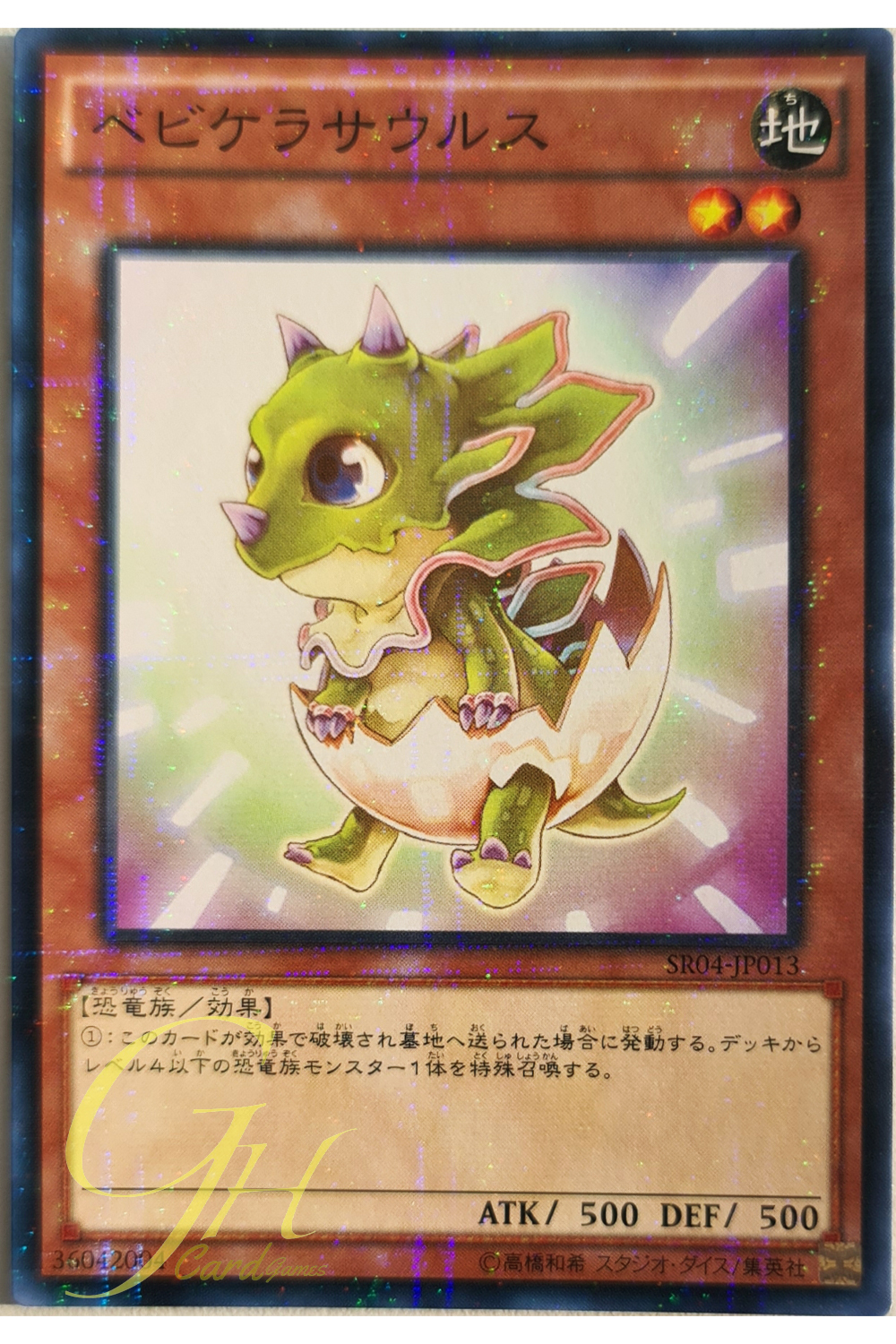 [SR04-JP013] Babycerasaurus (Normal Parallel Rare)