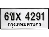 รับจองทะเบียน 4291 –ทะเบียนรถเลข 4291 หมวดใหม่เลขถูกใจจากกรมขนส่ง