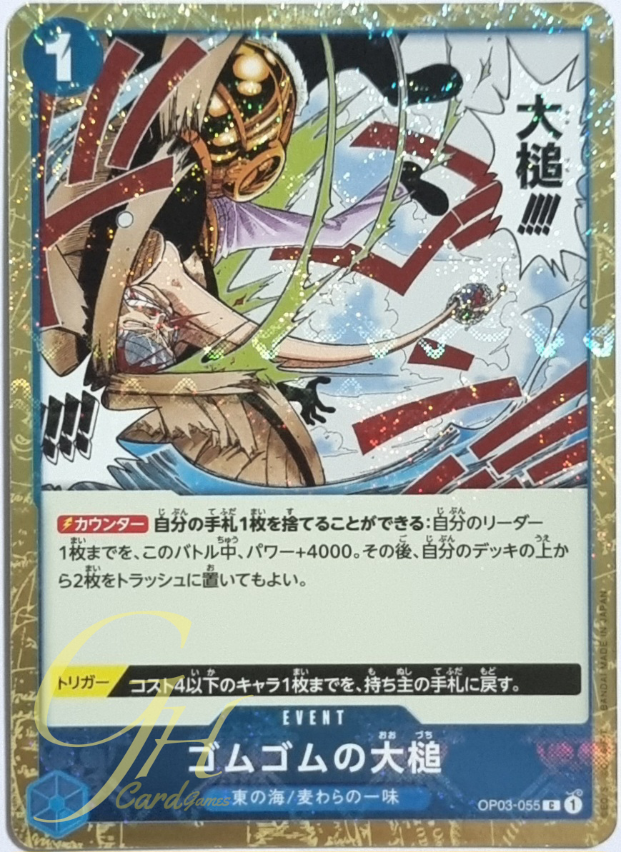 One Piece Card Game [OP03-055] Gum-Gum Giant Gavel (Common Parallel Rare)