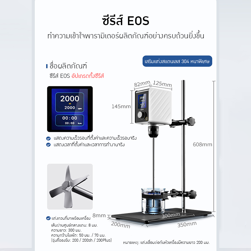 เครื่องผสมของเหลว RWX-Series & EOS-Series