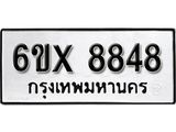 รับจองทะเบียน 8848 –ทะเบียนรถเลข 8848 หมวดใหม่เลขถูกใจจากกรมขนส่ง