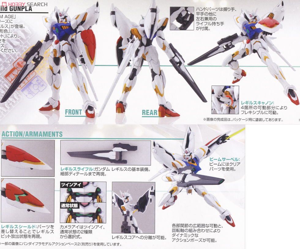 Gundam Legilis (HG)