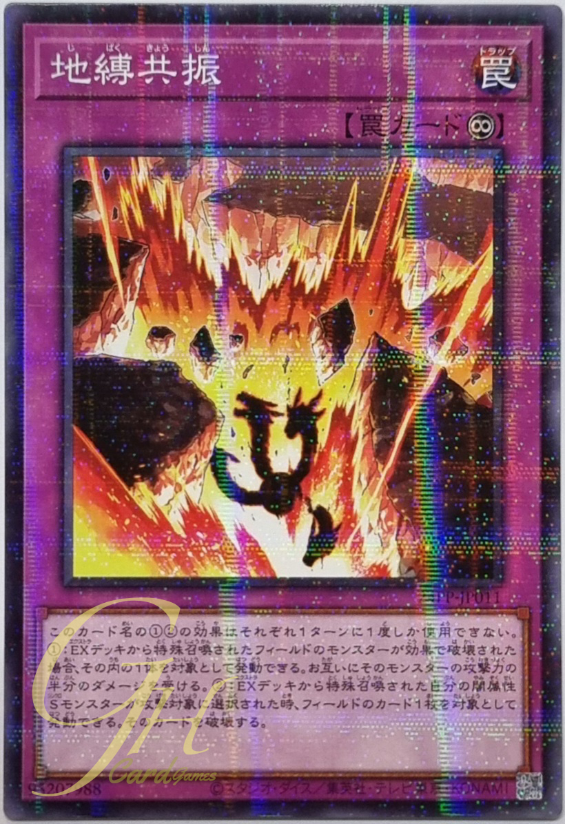 Yugioh [24PP-JP011] Earthbound Resonance (Normal Parallel Rare)