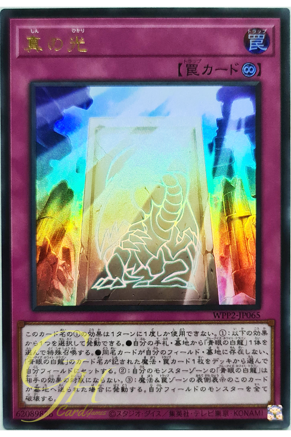 [WPP2-JP065] True Light (Ultra Rare)