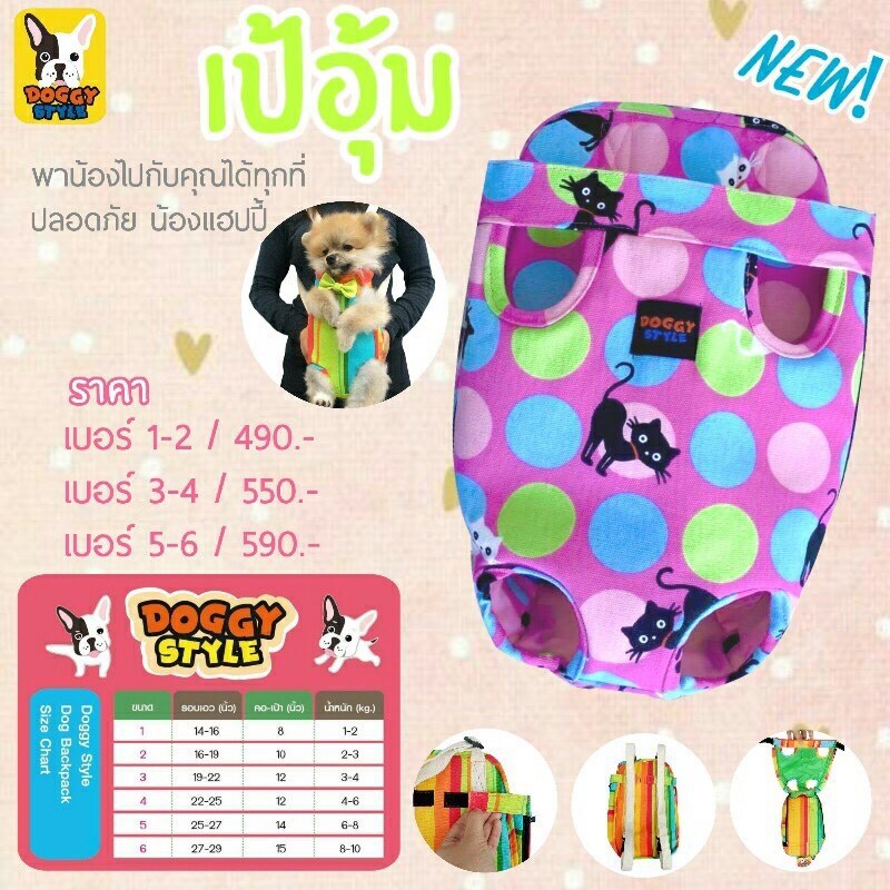 กระเป๋าเป้อุ้มสัตว์เลี้ยง new