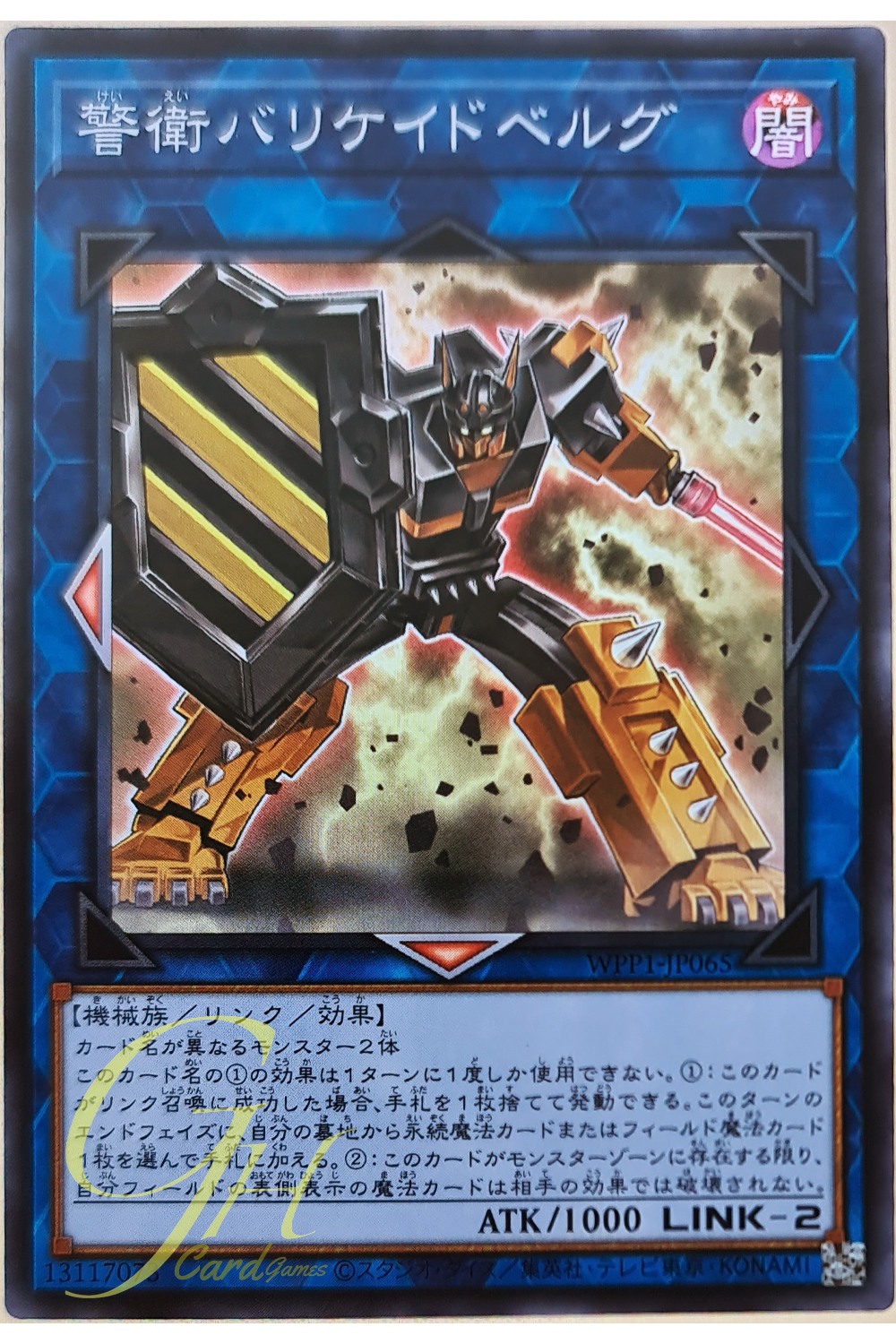 [WPP1-JP065] Barricadeborg Blocker (Super Rare)