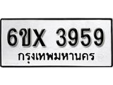 รับจองทะเบียน 3959 –ทะเบียนรถเลข 3959 หมวดใหม่เลขถูกใจจากกรมขนส่ง