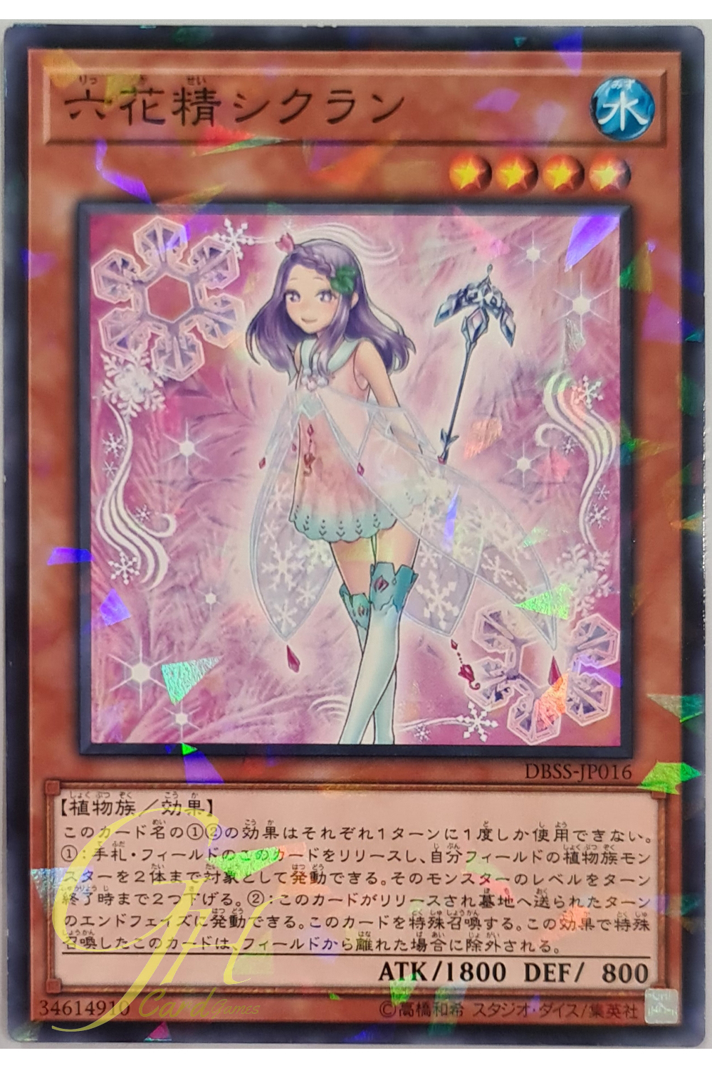 [DBSS-JP016] Cyclamen the Rikka Fairy (Normal Parallel Rare)