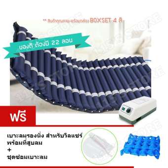ที่นอนกันแผลกดทับ (รุ่นเบาะหนา 2 ชั้น อย่างดี) ที่นอนลมช่วยป้องกันแผลกดทับสำหรับผู้ป่วย พร้อมมอเตอร์ทำงานอัตโนมัติ- สีน้ำเงิน (แถมฟรี เบาะลมรองนั่ง) - ควบคุมคุณภาพ Package Boxset พร้อมกล่อง