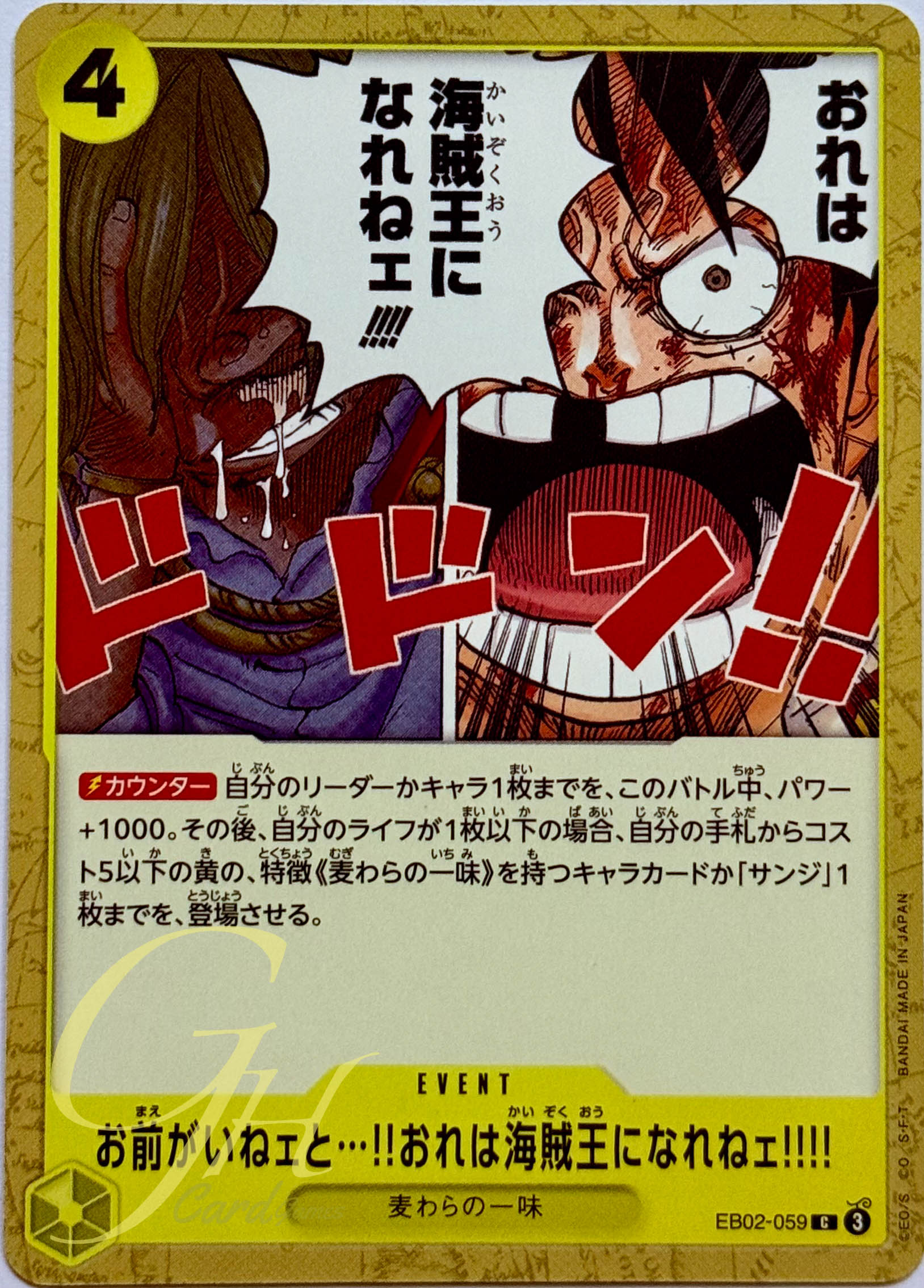 One Piece Card Game [EB02-059] Without you… I can’t become King of the Pirates!!! (Common)