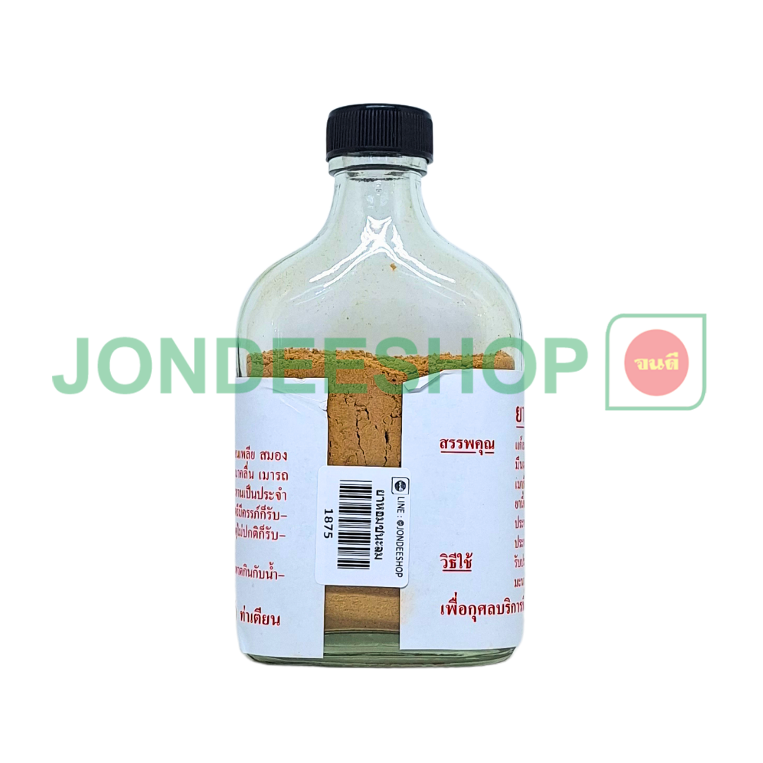 ยาหอมชนะลม #1875