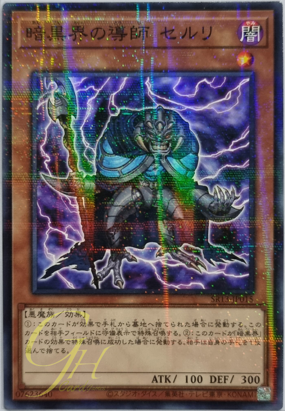Yugioh [SR13-JP015] Ceruli, Guru of Dark World (Normal Parallel Rare)
