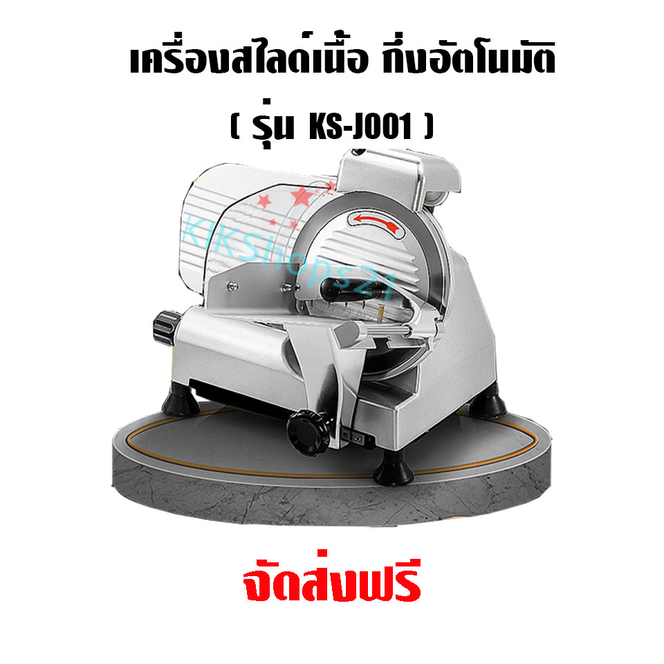 เครื่องสไลด์เนื้อ กึ่งอัตโนมัติ