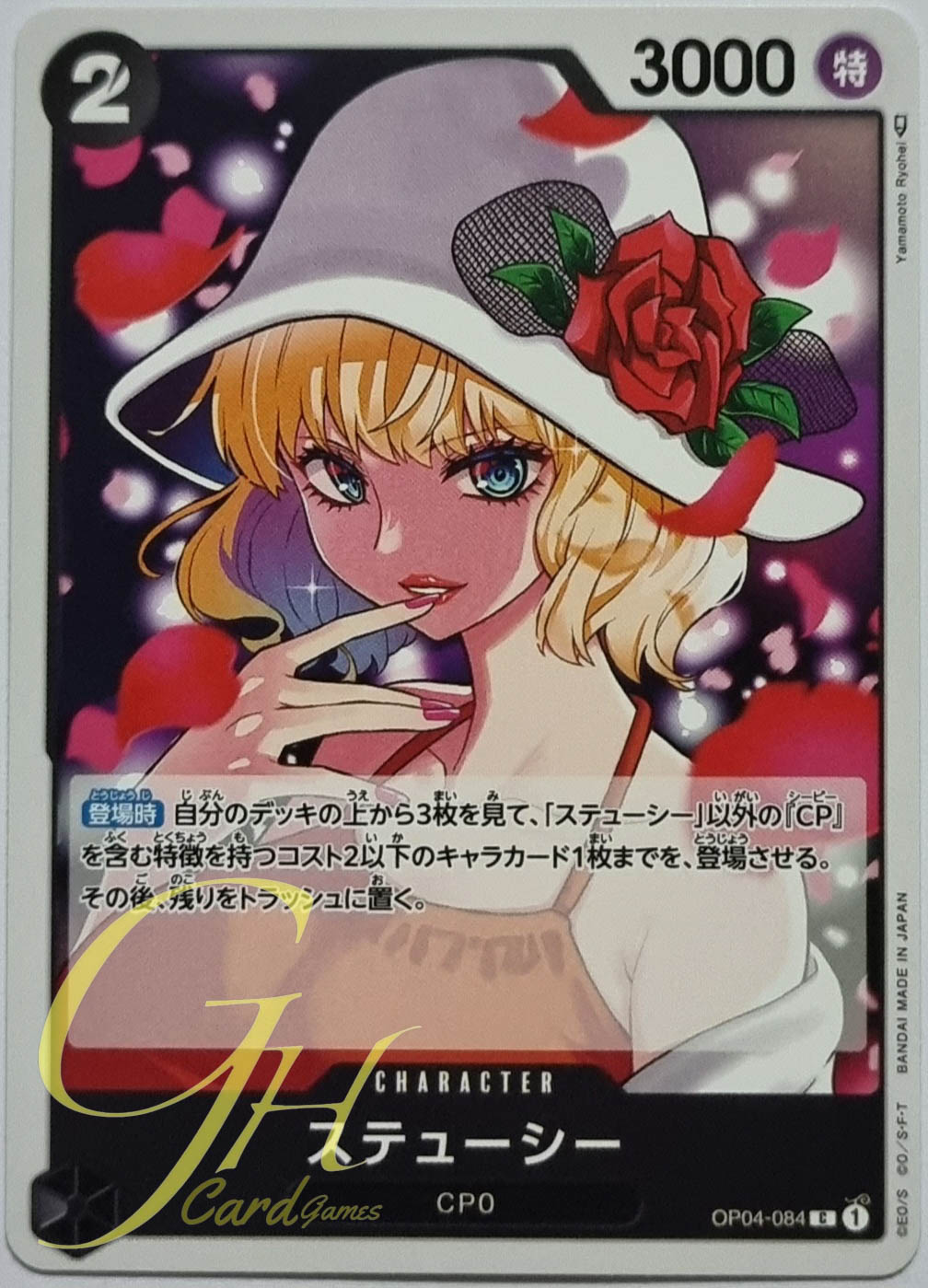 One Piece Card Game [OP04-084] Stussy (Common)