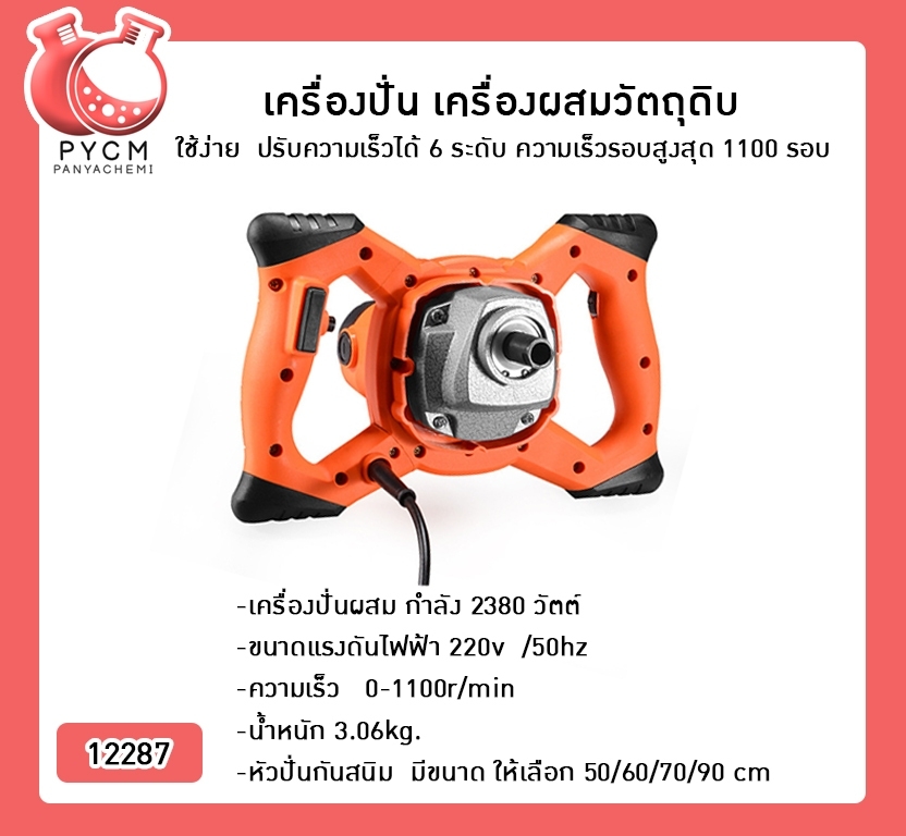 🌈(12287)เครื่องปั่น เครื่องผสมวัตถุดิบ ใช้ง่าย ปรับความเร็วได้ 6 ระดับ ความเร็วรอบสูงสุด 1100 รอบ กำลัง 2380 วัตต์