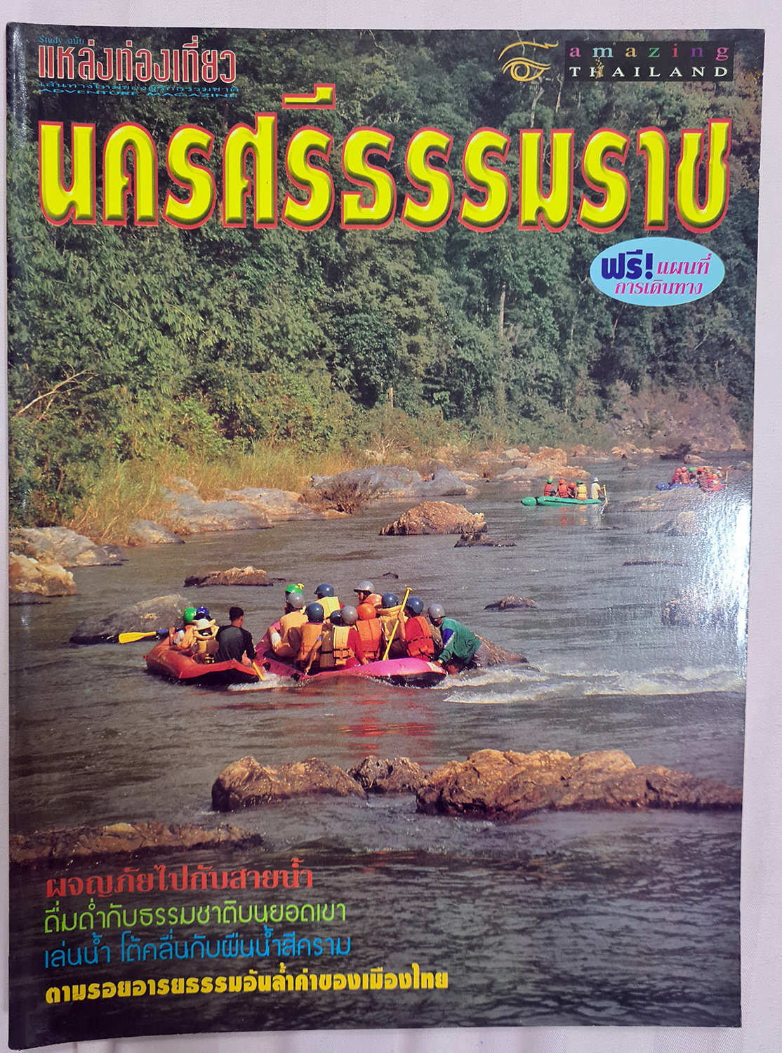นิตยสาร แหล่งท่องเที่ยว นครศรีธรรมราช