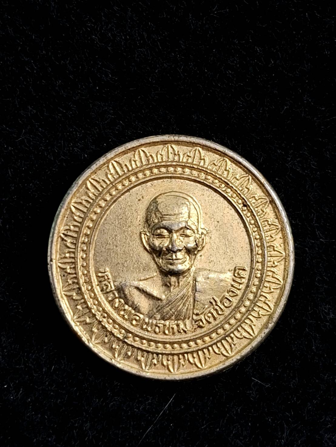 เหรียญ มหาลาภ ว.ข หลวงพ่อพรหม วัดช่องแค หลัง หลวงพ่อเดิม วัดหนองโพธิ์