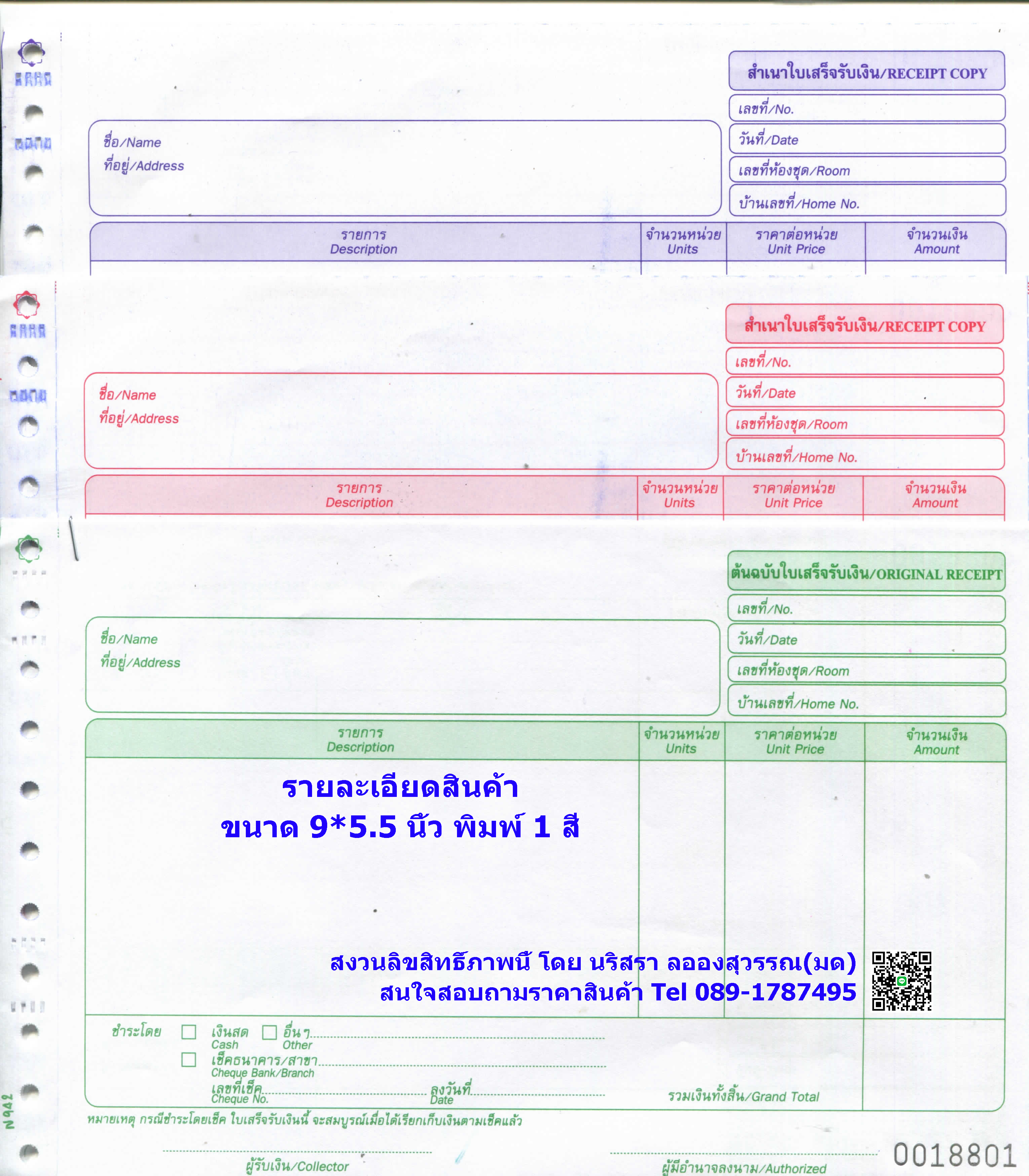 ใบเสร็จรับเงิน และใบแจ้งค่าใช้จ่าย นิติบุคคล อาคารชุด คอนโด