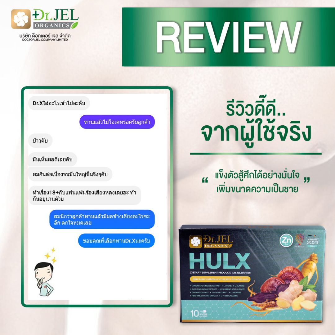 รีวิวอาหารเสริมผู้ชาย Dr.X