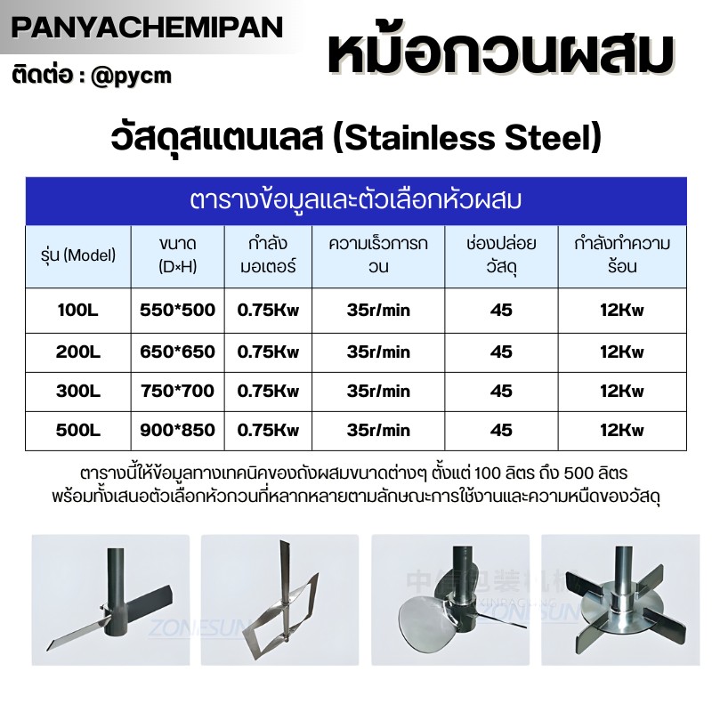 Mixingtank ZS01 หม้อกวนผสม