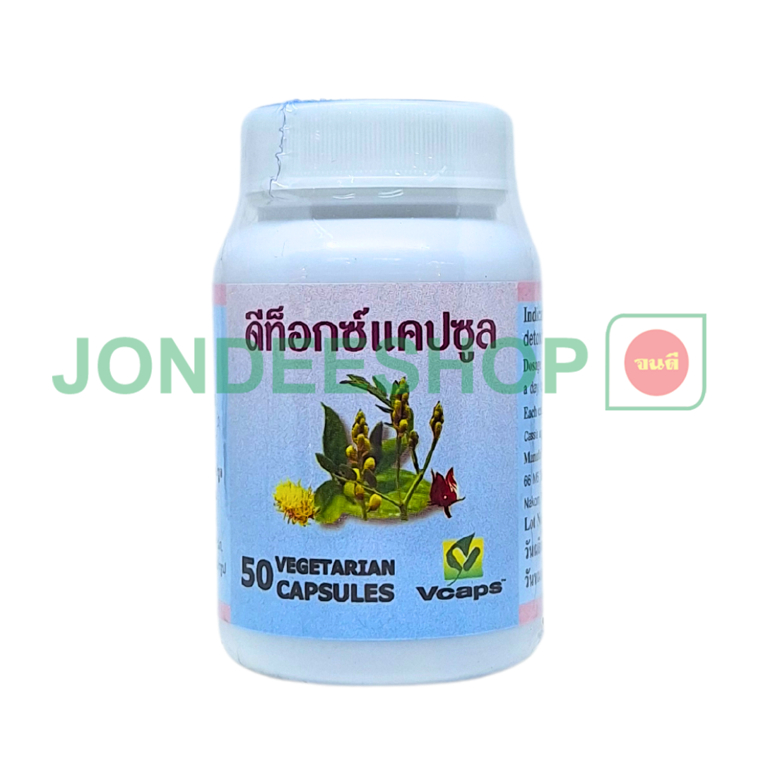 ดีท๊อกซ์แคปซูล ปฐมฯ #8853512000271