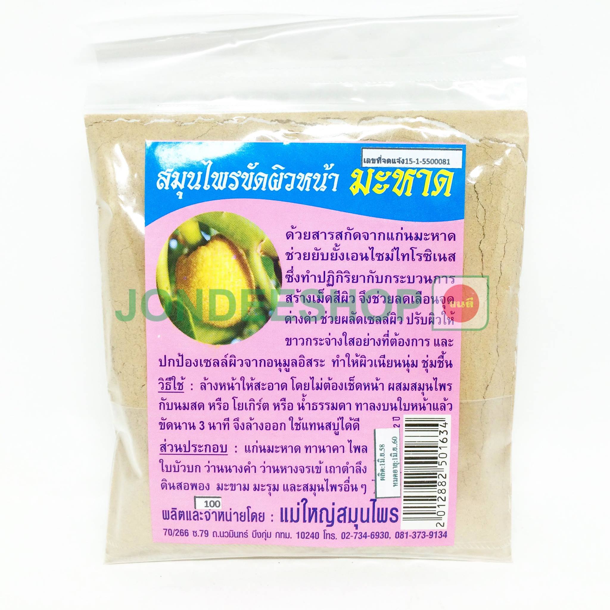 สมุนไพรขัดหน้ามะหาด #2012882501634