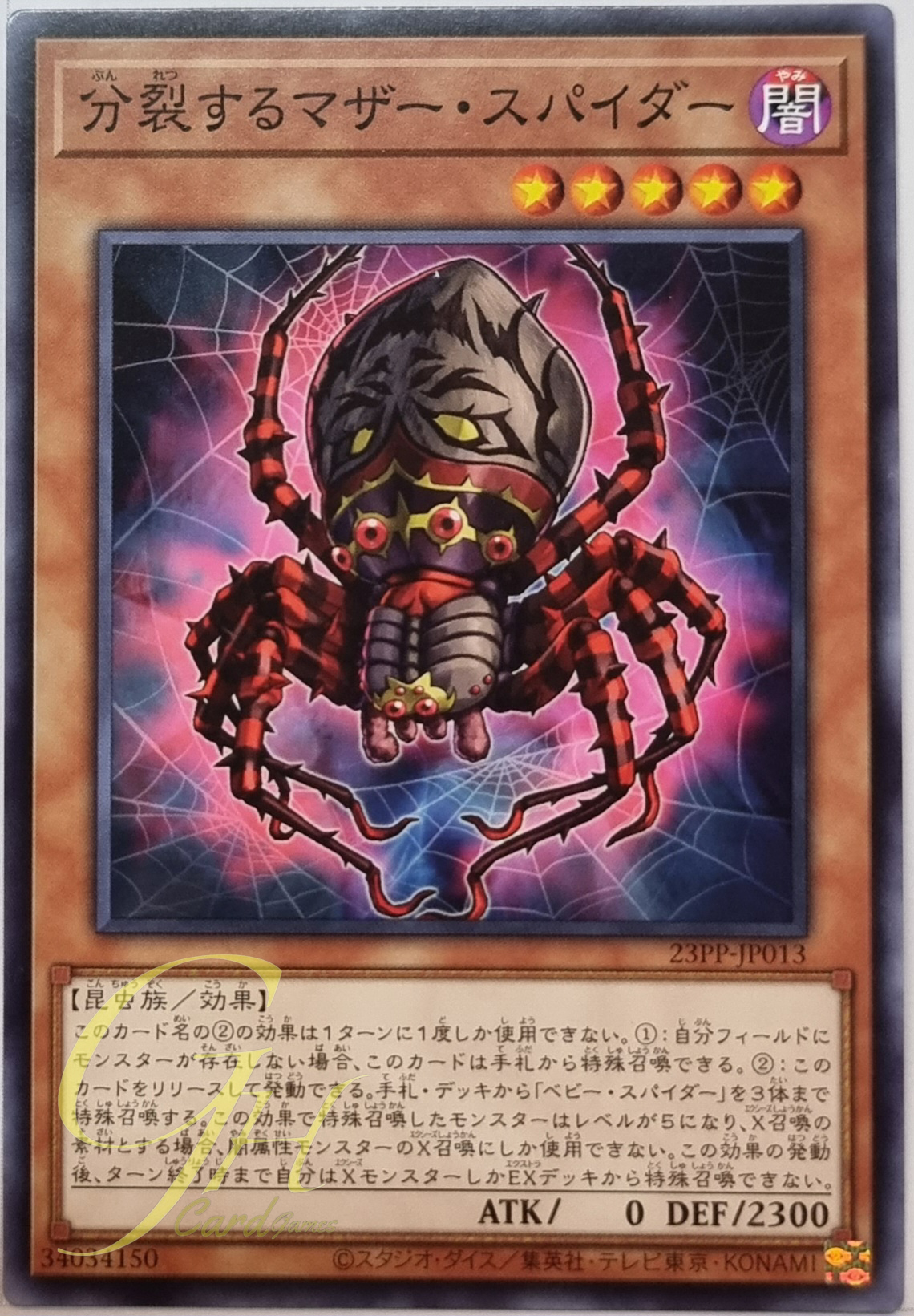Yugioh [23PP-JP013] Fissioning Mother Spider (Common)