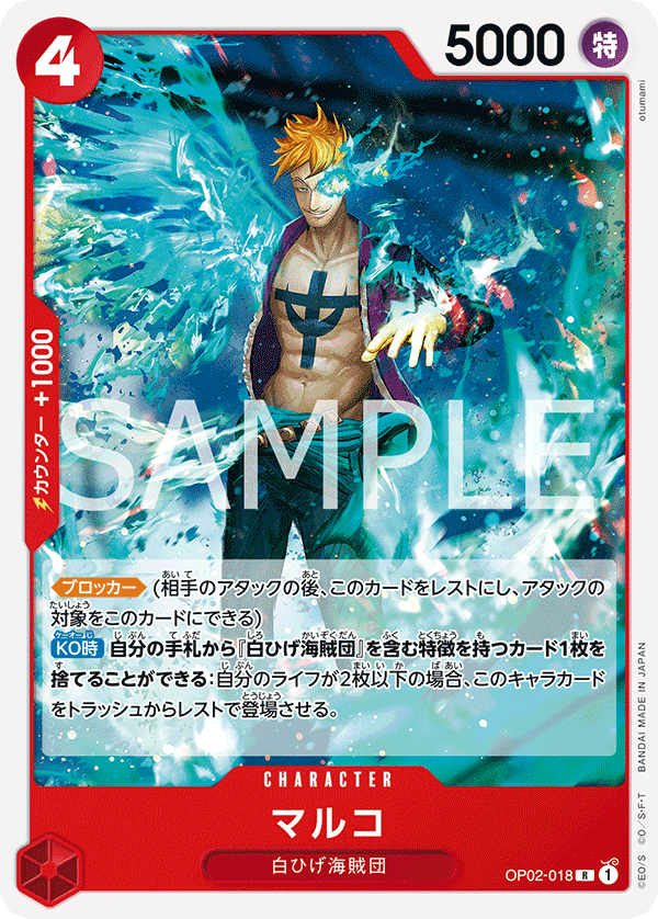 One Piece Card Game [OP02-018] Marco (Rare Reprint)