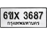 รับจองทะเบียน 3687 –ทะเบียนรถเลข 3687 หมวดใหม่เลขถูกใจจากกรมขนส่ง