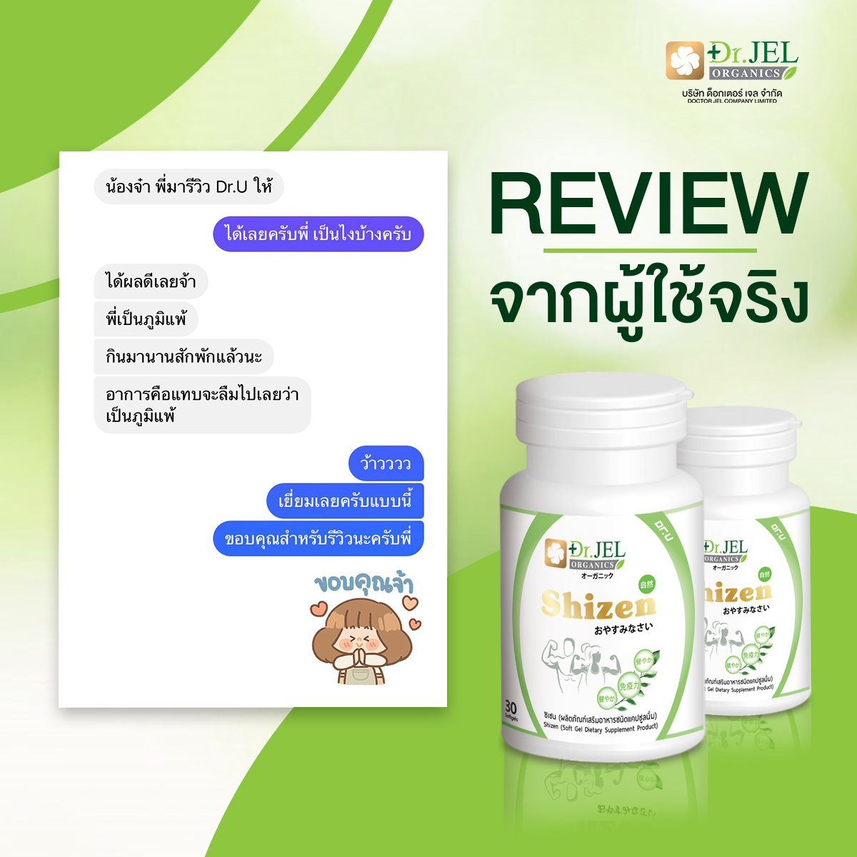 รีวิวอาหารเสริม Shizen Dr.U