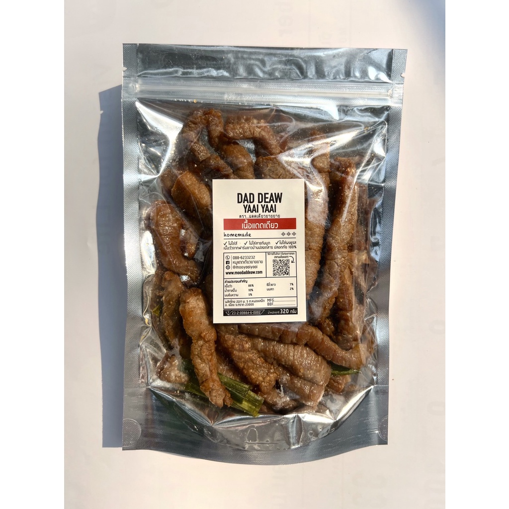 เนื้อเค็มแดดเดียว สูตรโบราณ พร้อมส่ง