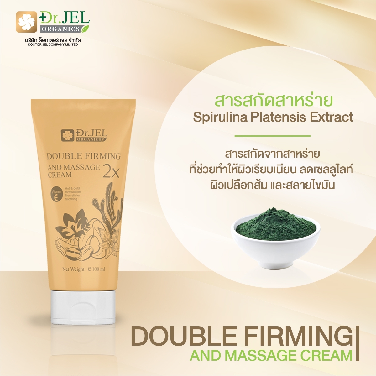 สารสกัดสาหร่าย Spirulina Platensis Extract ส่วนประกอบ Dr.FM