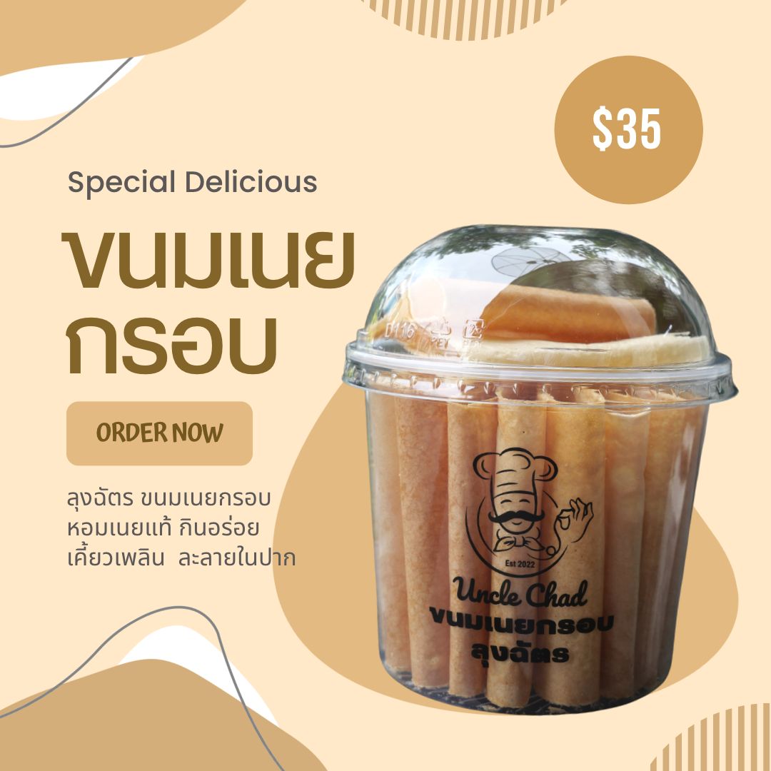 แป้งเนยกรอบ 14 Kg บ้านป้าจันทร์สร้างอาชีพ