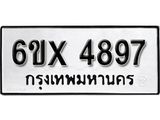 รับจองทะเบียน 4897 –ทะเบียนรถเลข 4897 หมวดใหม่เลขถูกใจจากกรมขนส่ง