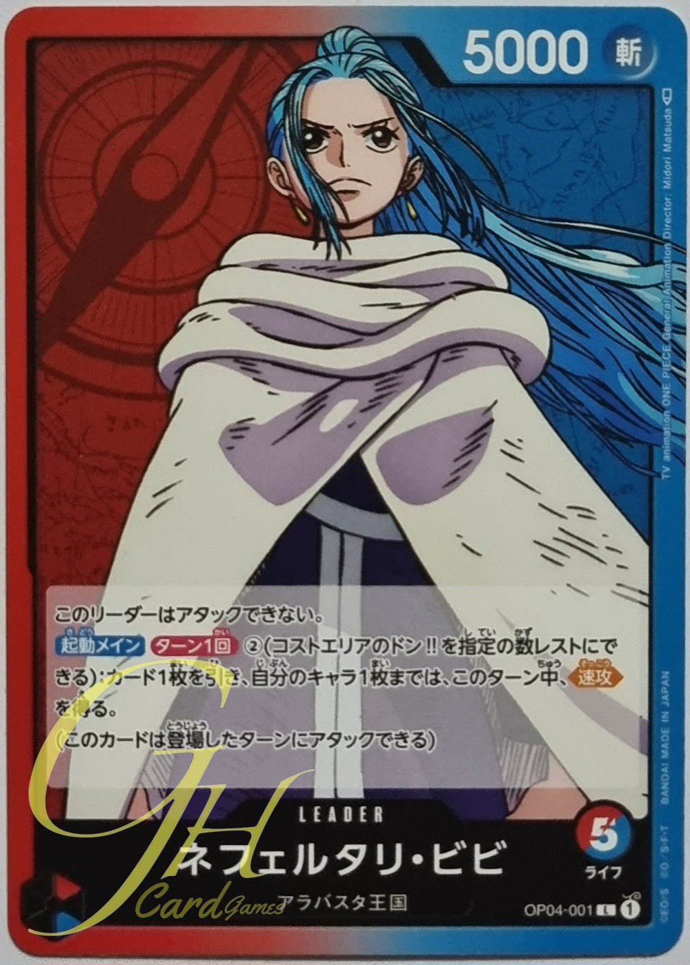One Piece Card Game [OP04-001] Nefeltari Vivi (Leader)