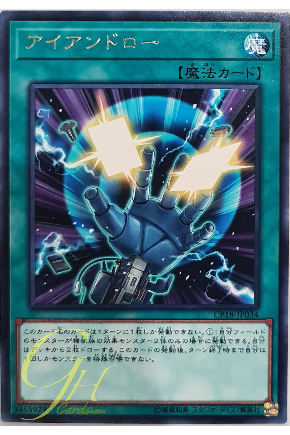 [CP18-JP034] Iron Draw (Rare)