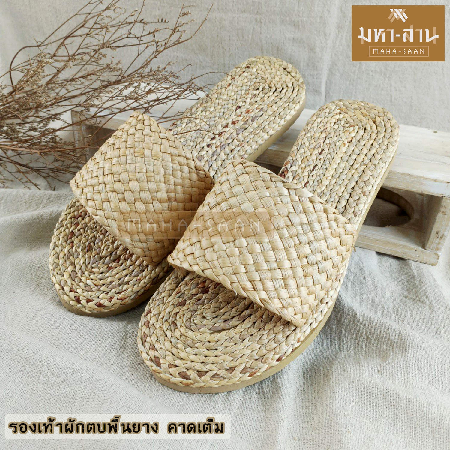 รองเท้าผักตบพื้นยาง คาดเต็ม มี 4 ไซส์ (S,M,L,XL)