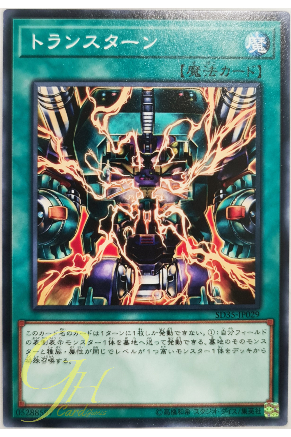[SD35-JP029] Transmodify (Common)