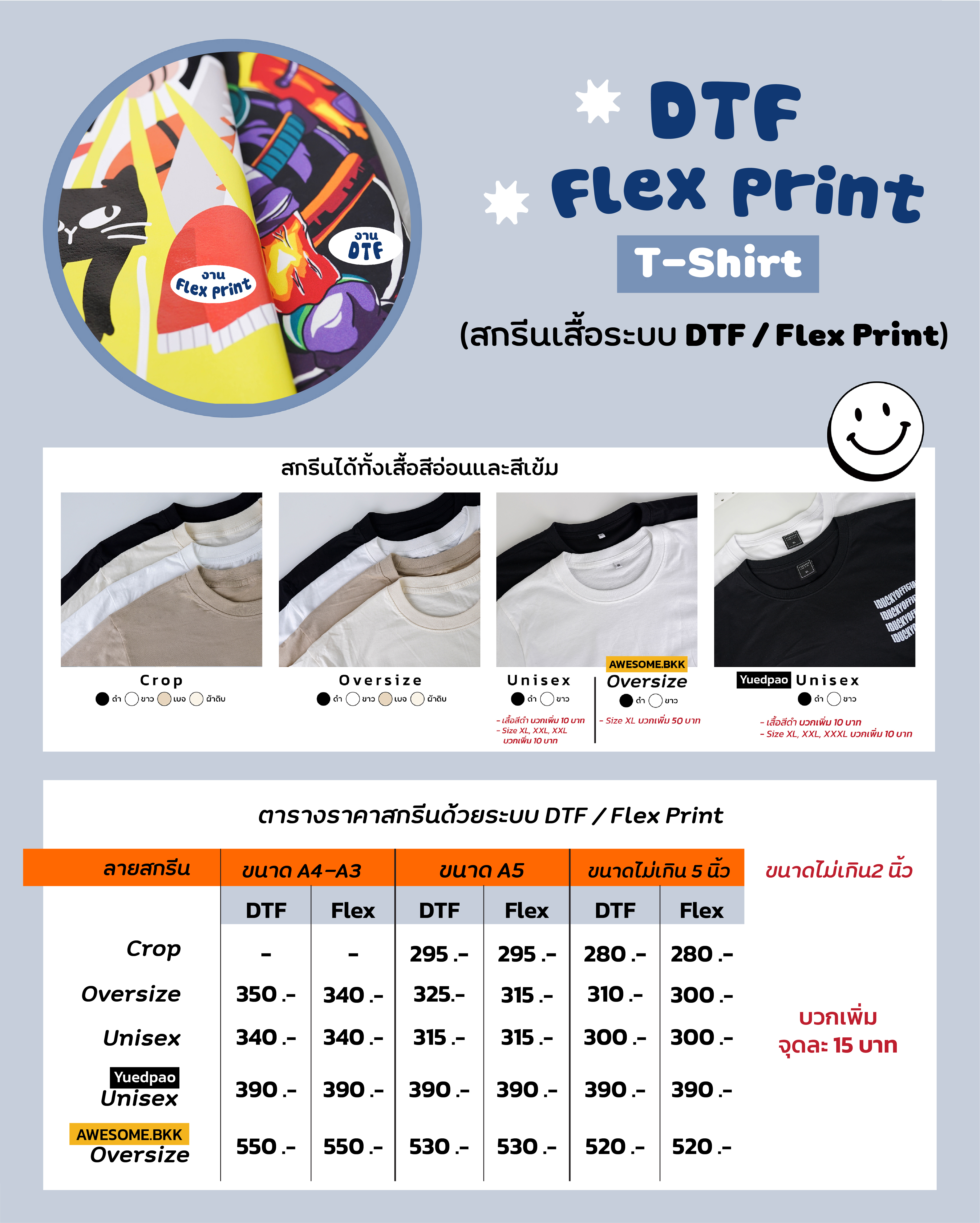เสื้อยืดพร้อมสกรีนลาย 