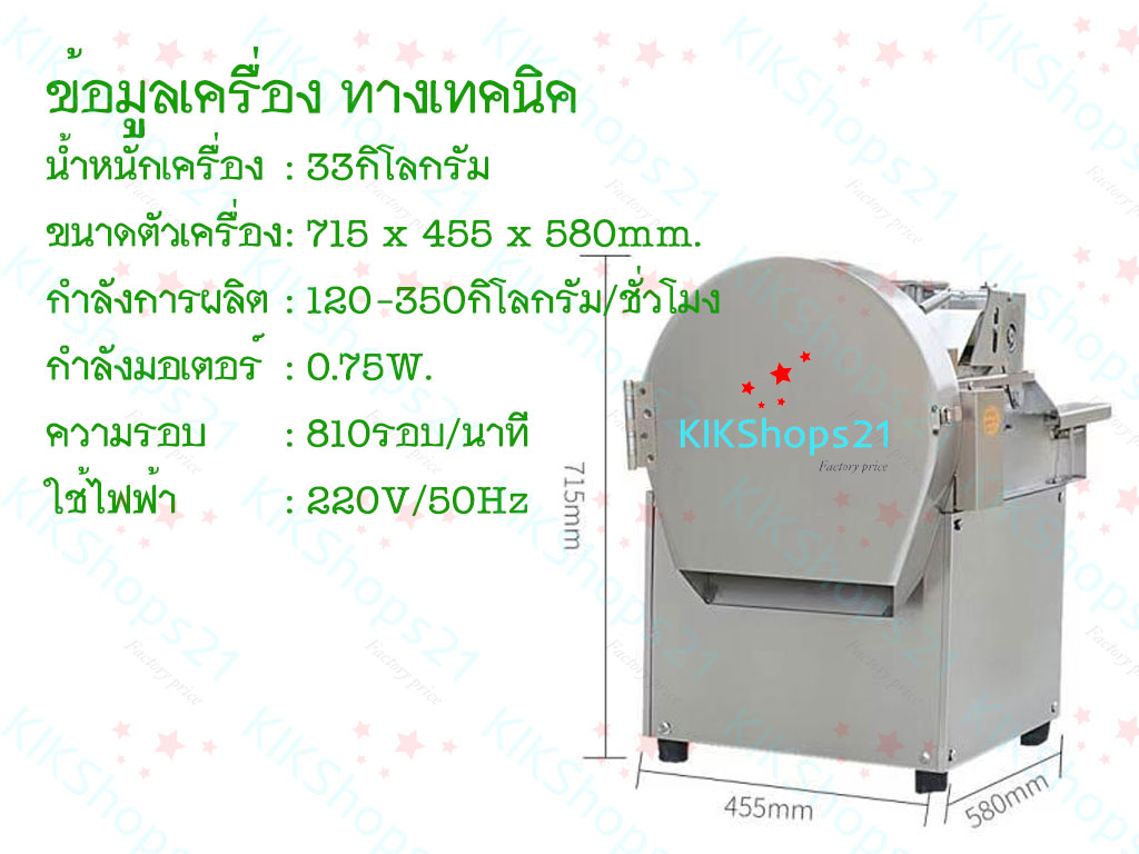 เครื่องหั่นผักสายพาน
