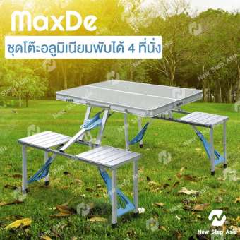 MaxDe ชุดโต๊ะปิคนิคอลูมิเนียมพับได้ 4 ที่นั่ง ชุดโต๊ะปิคนิคพับได้ (สีเงิน) โต๊ะเก้าอี้สนาม แบบพับได้ โต๊ะ โต๊ะพับ Folding Table new step asia
