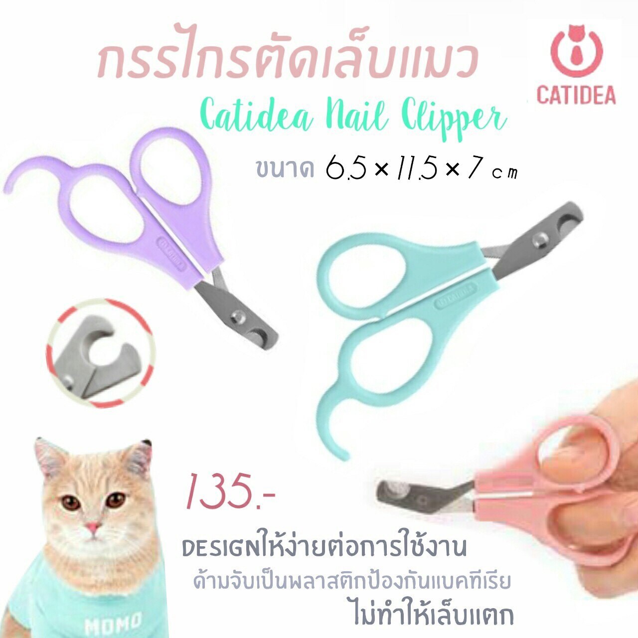 กรรไกรตัดเล็บแมว