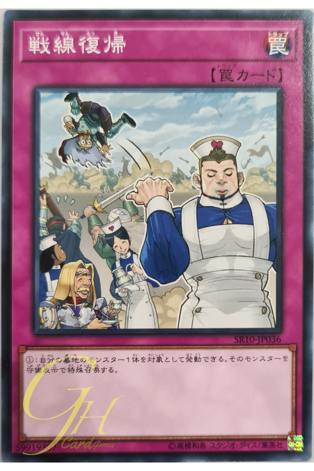 [SR10-JP036] Back to the Front (Common)