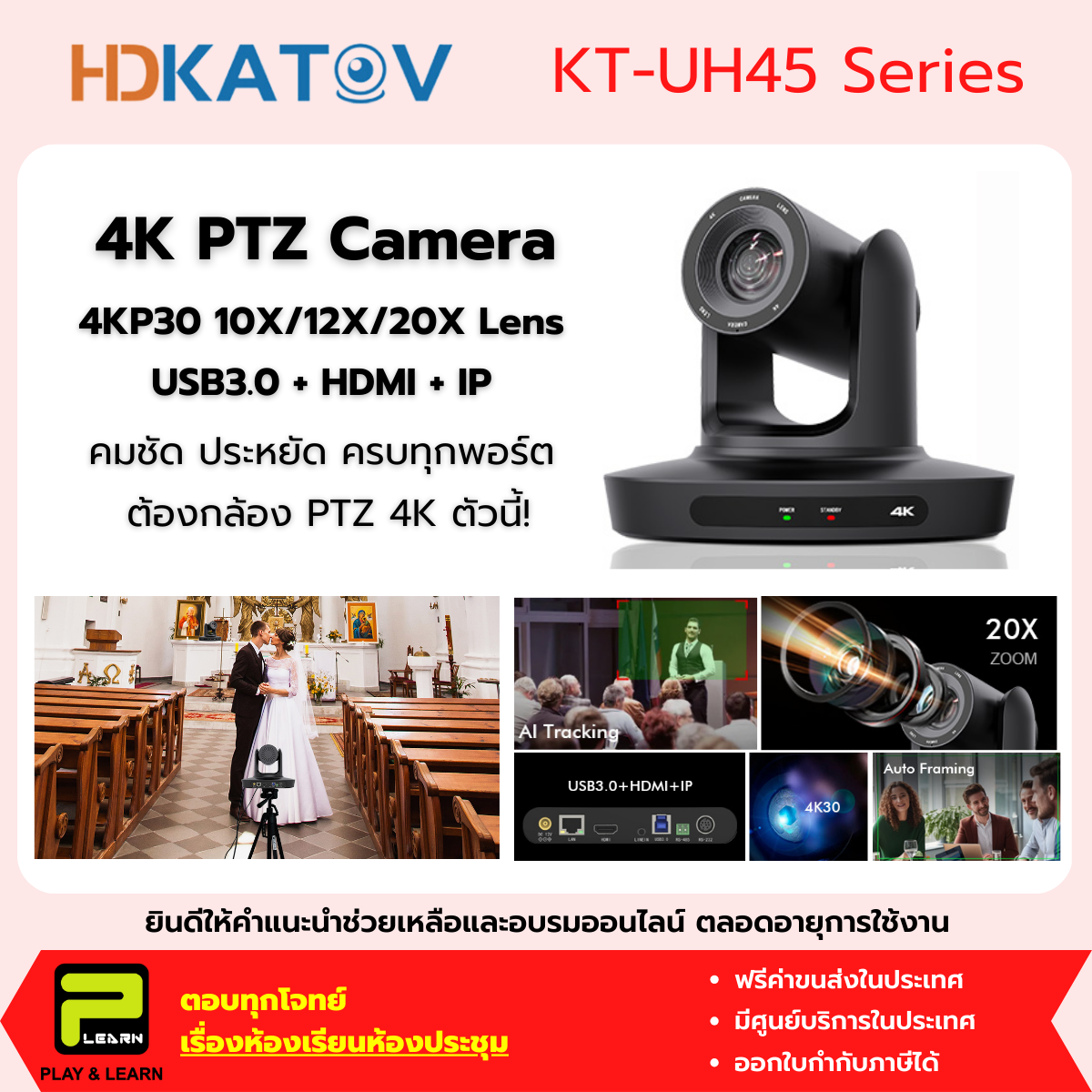 Katovision KT-UH45 กล้อง AI 4KP30 USB HDMI LAN มี PoE