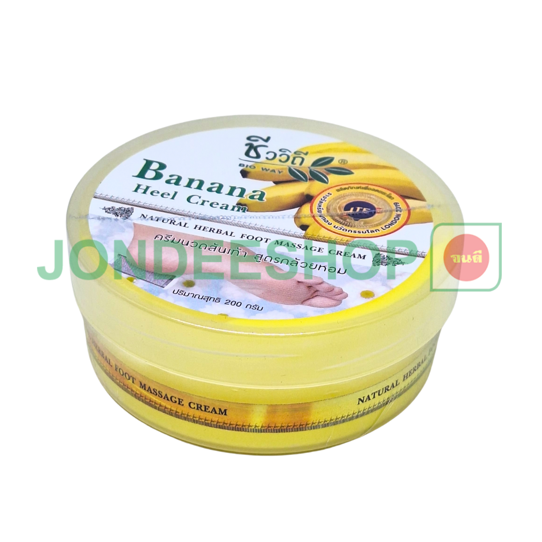 ครีมนวดส้นเท้ากล้วยหอม 200ก. #8858845303464