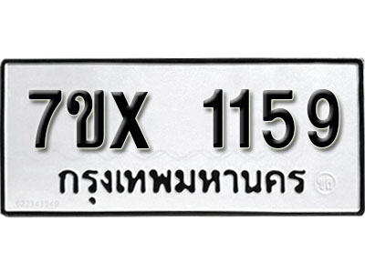 รับจองทะเบียน 1159 –ทะเบียนรถเลข 1159 หมวดใหม่เลขถูกใจจากกรมขนส่ง
