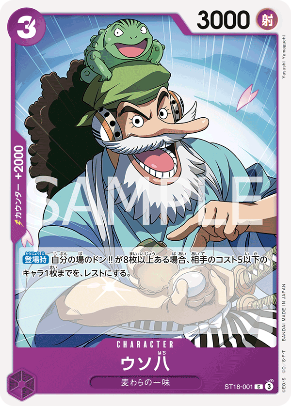 One Piece Card Game [ST18-001] Uso-Hachi (Common)